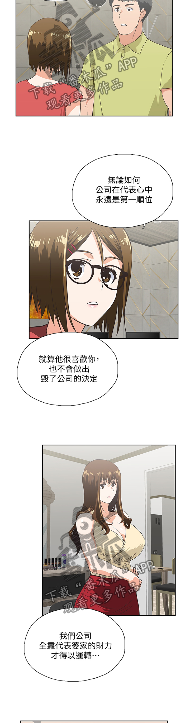 《双面代表》漫画最新章节第93章：公司是第一位免费下拉式在线观看章节第【6】张图片