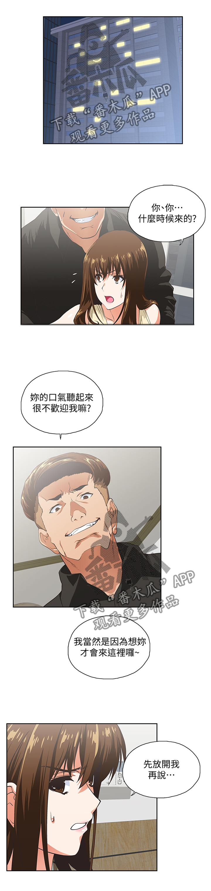 《双面代表》漫画最新章节第93章：公司是第一位免费下拉式在线观看章节第【4】张图片