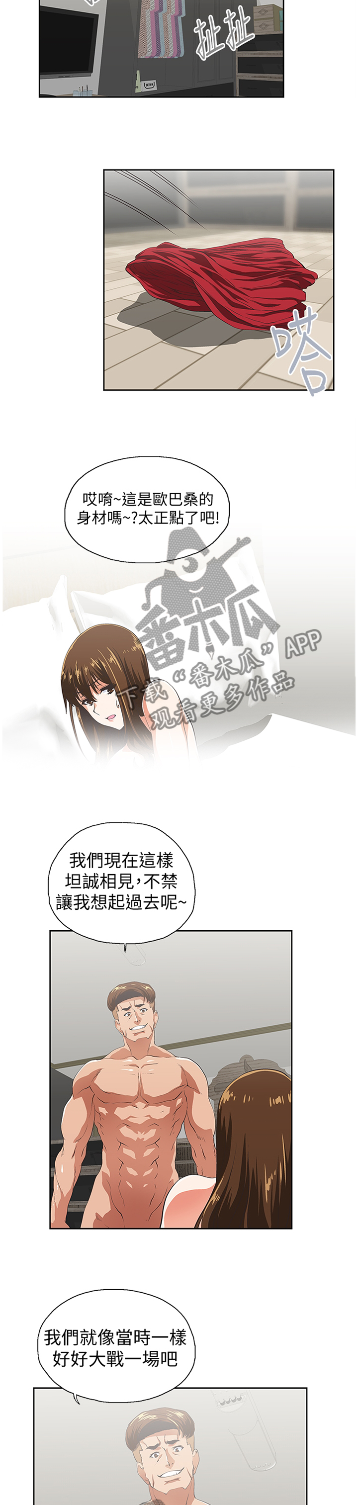 《双面代表》漫画最新章节第93章：公司是第一位免费下拉式在线观看章节第【2】张图片