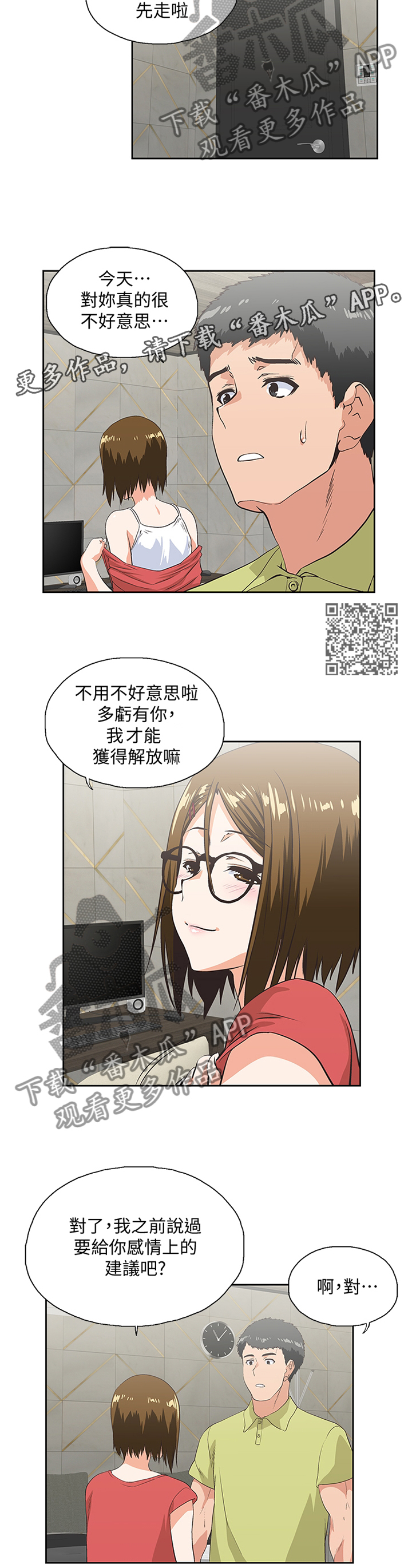 《双面代表》漫画最新章节第93章：公司是第一位免费下拉式在线观看章节第【8】张图片