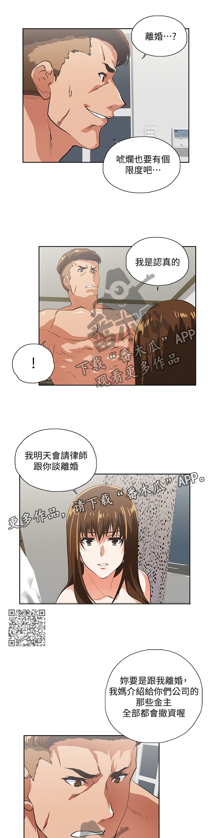 《双面代表》漫画最新章节第94章：离婚免费下拉式在线观看章节第【6】张图片