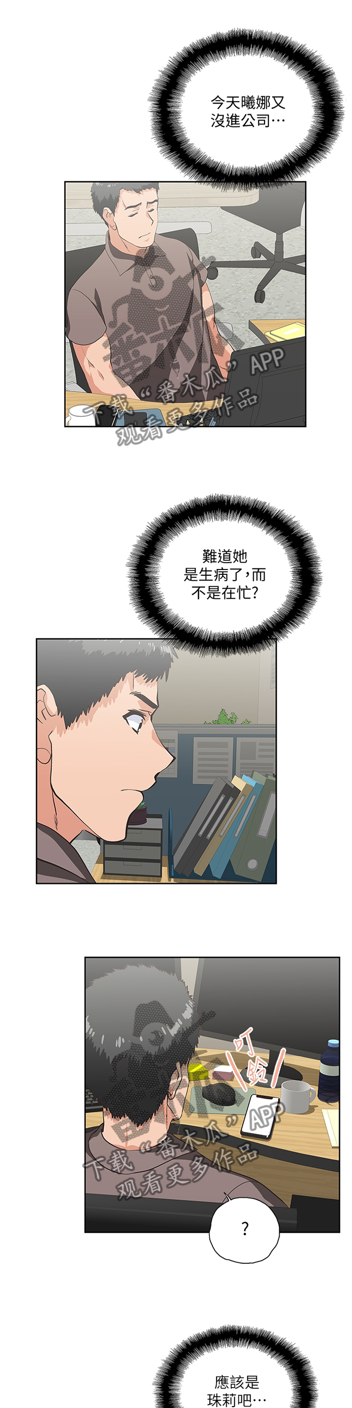 《双面代表》漫画最新章节第95章：小猫咪免费下拉式在线观看章节第【5】张图片