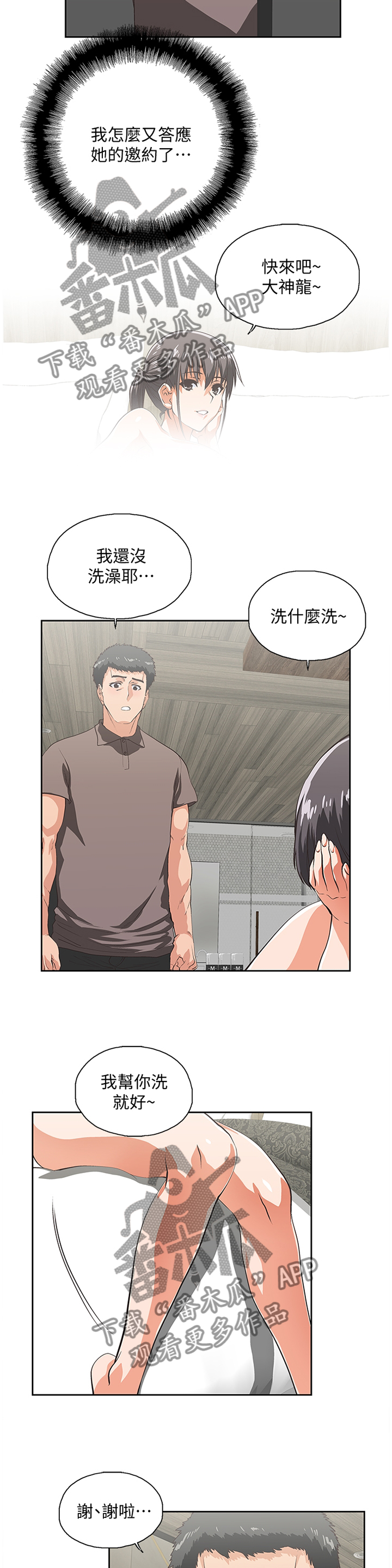 《双面代表》漫画最新章节第95章：小猫咪免费下拉式在线观看章节第【2】张图片