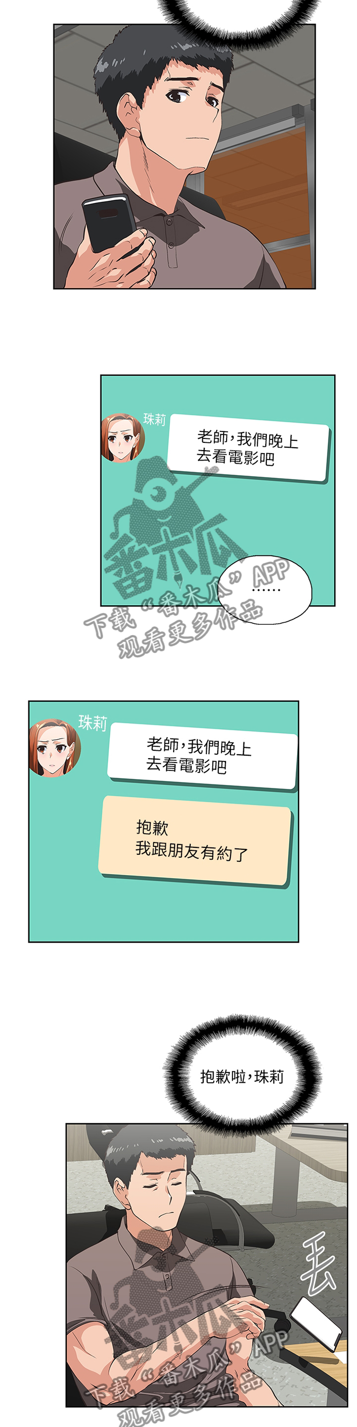 《双面代表》漫画最新章节第95章：小猫咪免费下拉式在线观看章节第【4】张图片