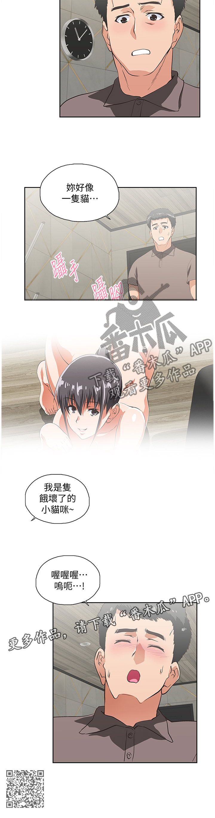 《双面代表》漫画最新章节第95章：小猫咪免费下拉式在线观看章节第【1】张图片