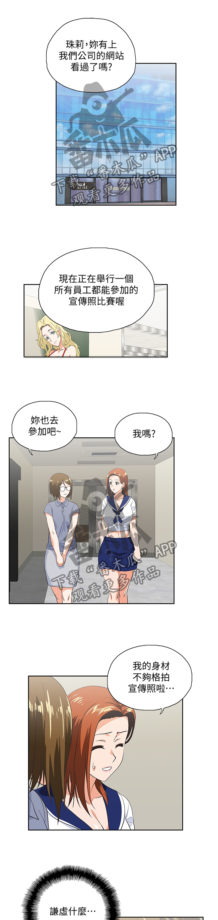 《双面代表》漫画最新章节第96章：宣传照免费下拉式在线观看章节第【7】张图片