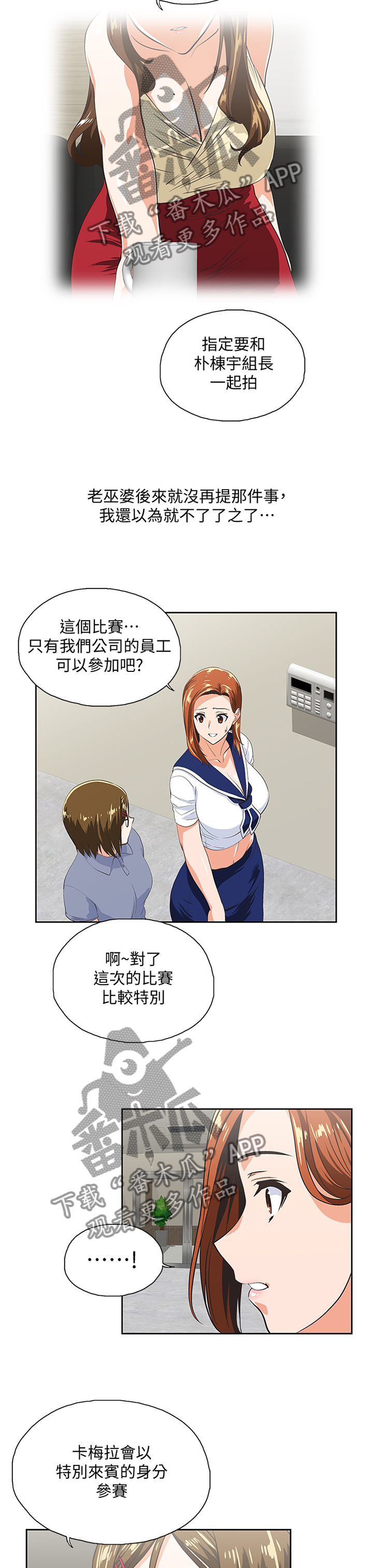 《双面代表》漫画最新章节第96章：宣传照免费下拉式在线观看章节第【3】张图片