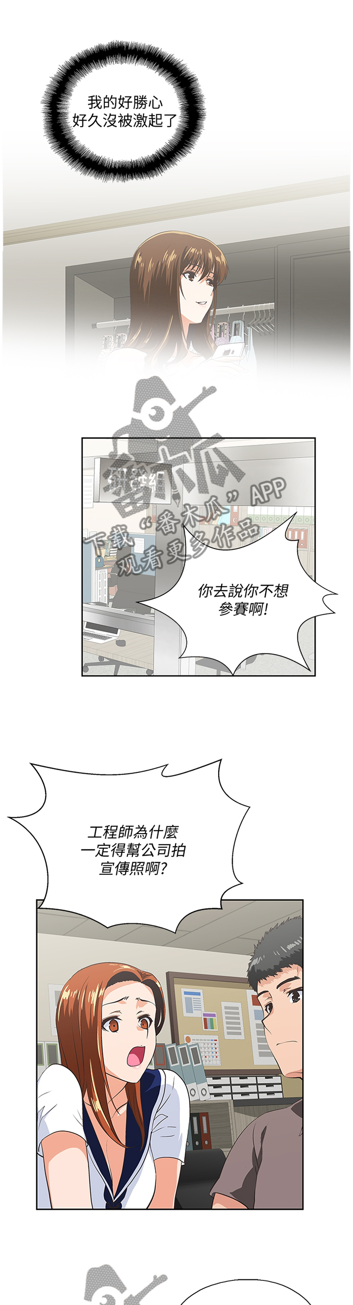 《双面代表》漫画最新章节第97章：我一定要拿下胜利免费下拉式在线观看章节第【7】张图片