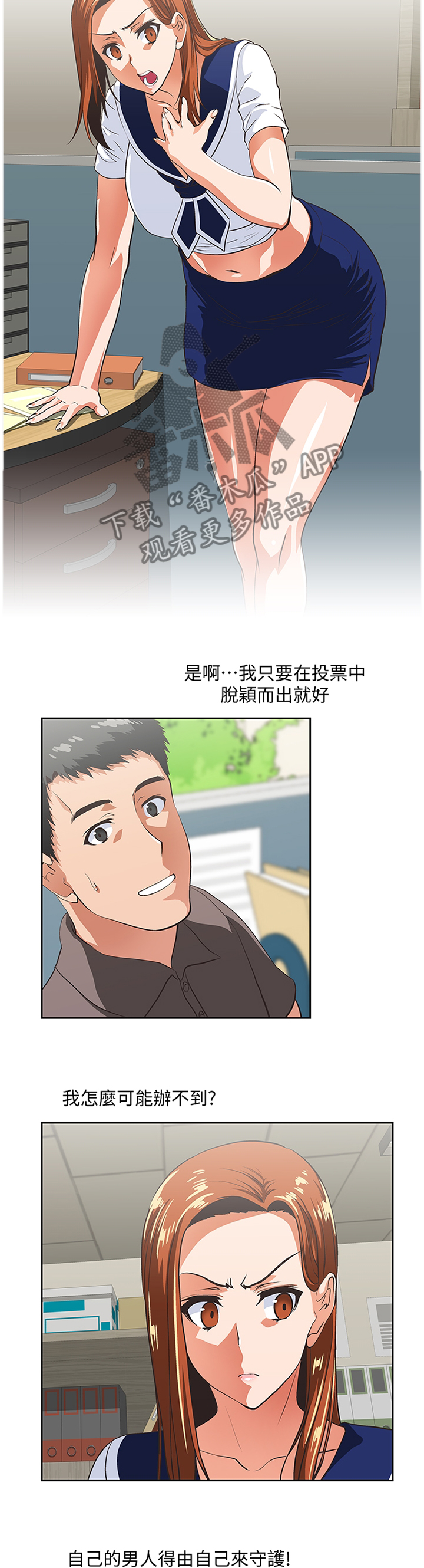 《双面代表》漫画最新章节第97章：我一定要拿下胜利免费下拉式在线观看章节第【2】张图片