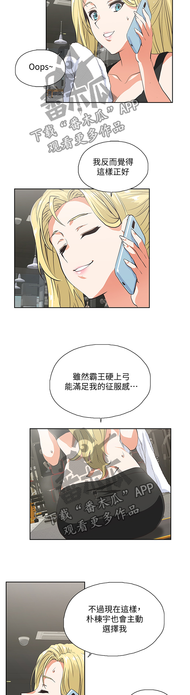 《双面代表》漫画最新章节第97章：我一定要拿下胜利免费下拉式在线观看章节第【9】张图片