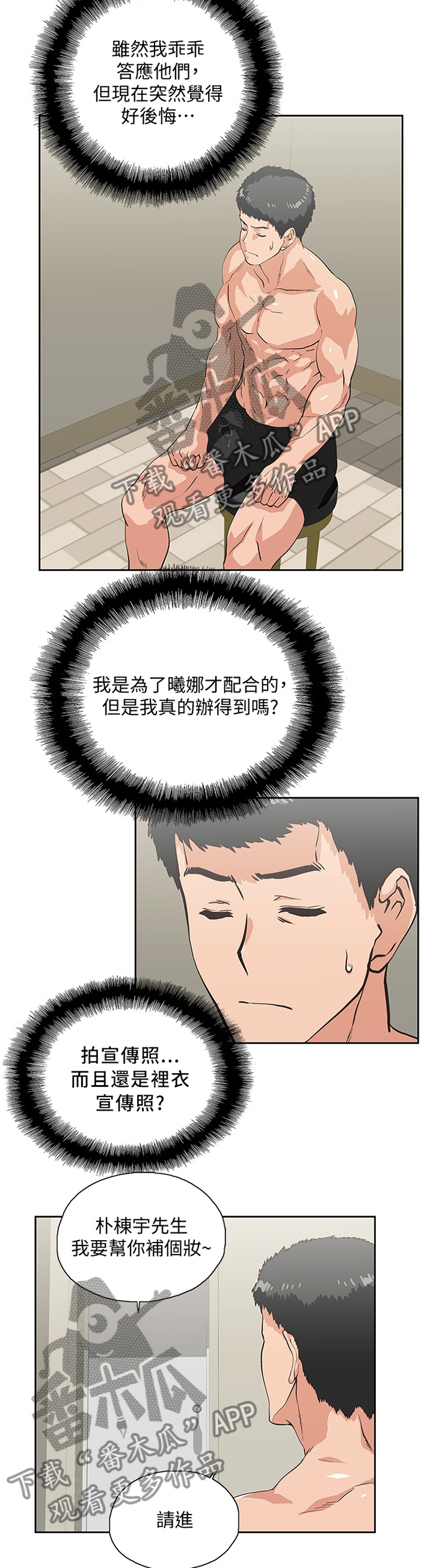 《双面代表》漫画最新章节第98章：有人欢喜有人愁免费下拉式在线观看章节第【3】张图片