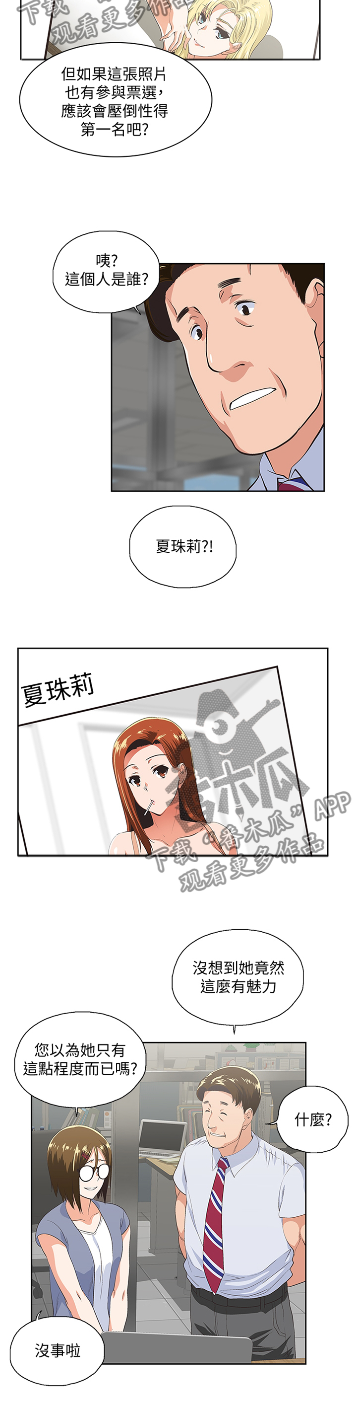 《双面代表》漫画最新章节第98章：有人欢喜有人愁免费下拉式在线观看章节第【10】张图片