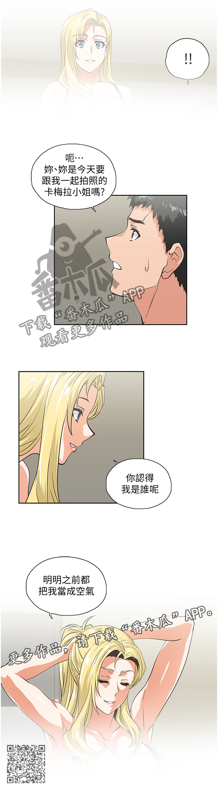 《双面代表》漫画最新章节第98章：有人欢喜有人愁免费下拉式在线观看章节第【1】张图片