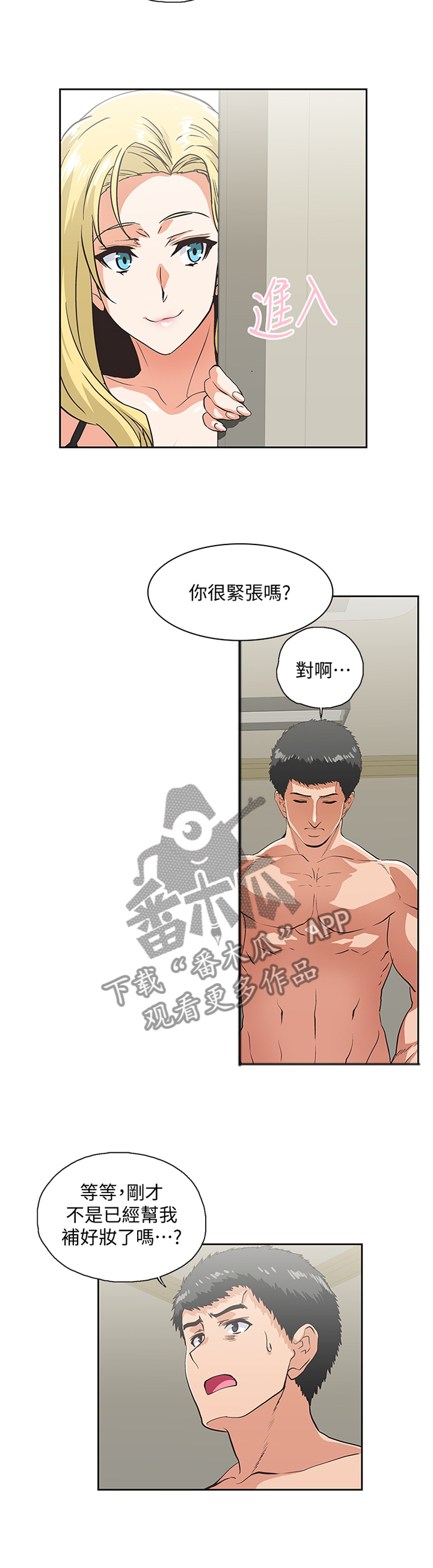 《双面代表》漫画最新章节第98章：有人欢喜有人愁免费下拉式在线观看章节第【2】张图片