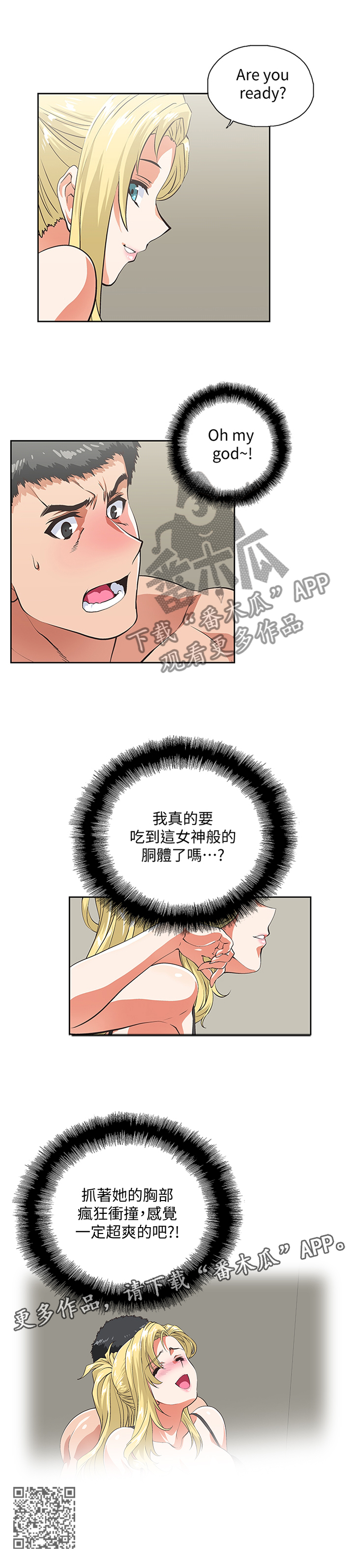 《双面代表》漫画最新章节第99章：合理的安排免费下拉式在线观看章节第【1】张图片