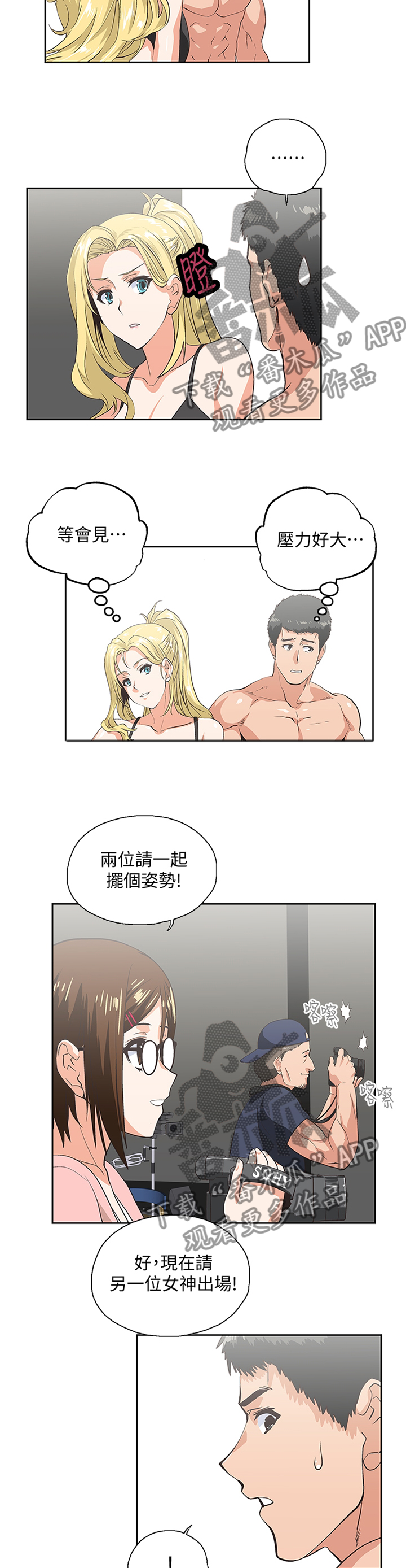 《双面代表》漫画最新章节第100章：下意识免费下拉式在线观看章节第【7】张图片