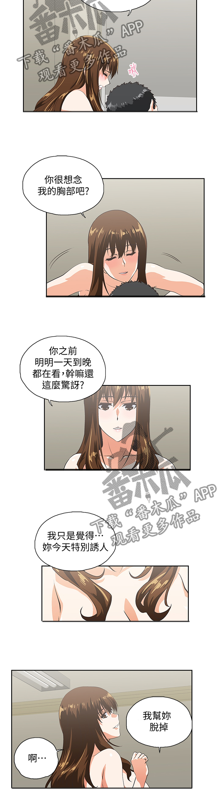 《双面代表》漫画最新章节第101章：取消分手吧免费下拉式在线观看章节第【8】张图片