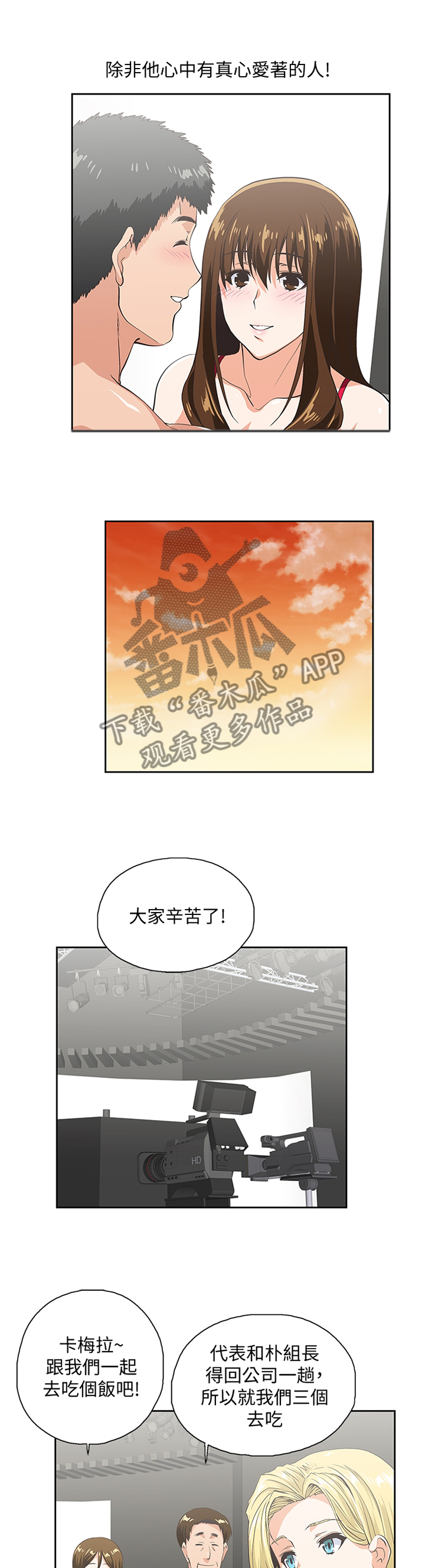 《双面代表》漫画最新章节第101章：取消分手吧免费下拉式在线观看章节第【12】张图片