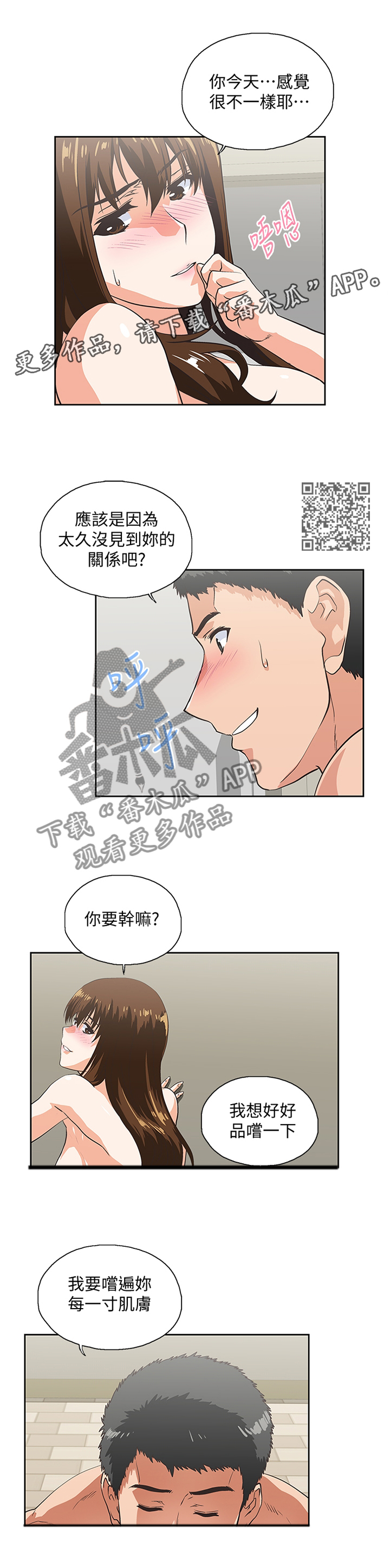 《双面代表》漫画最新章节第101章：取消分手吧免费下拉式在线观看章节第【7】张图片