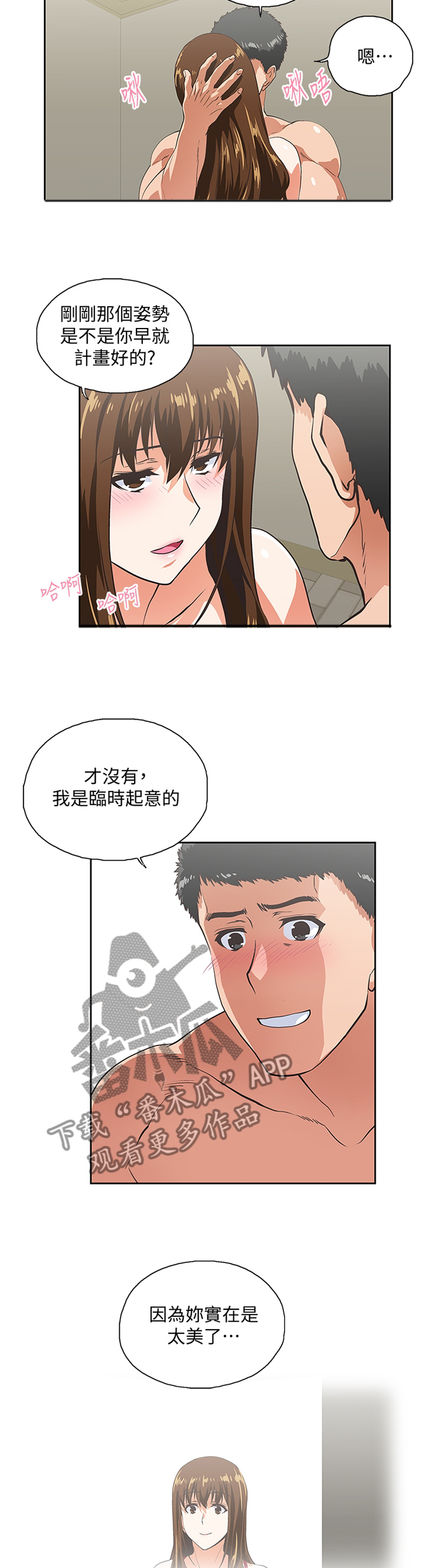 《双面代表》漫画最新章节第101章：取消分手吧免费下拉式在线观看章节第【10】张图片