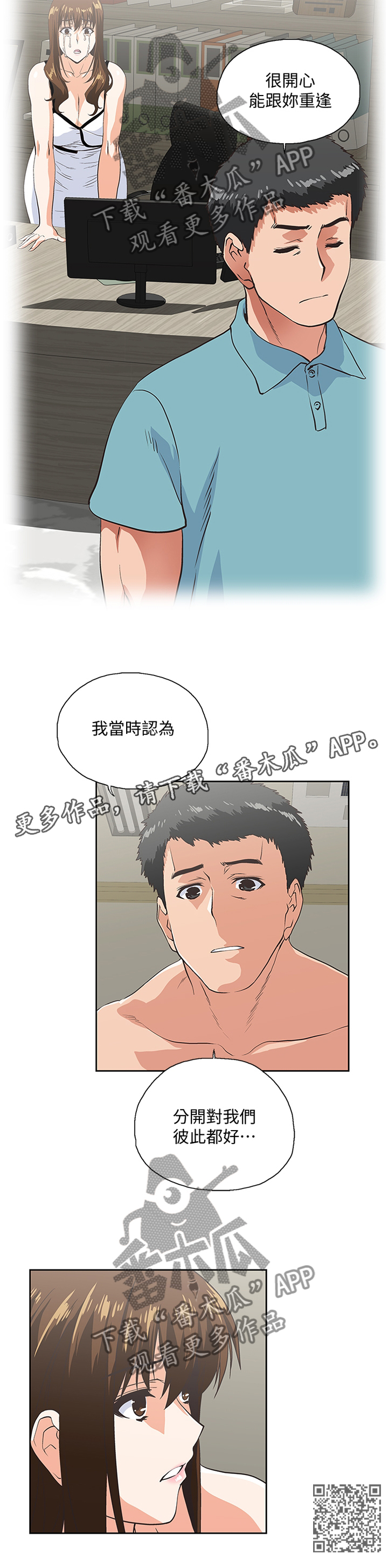 《双面代表》漫画最新章节第101章：取消分手吧免费下拉式在线观看章节第【1】张图片