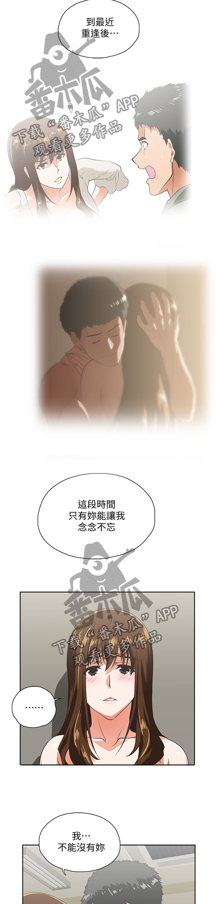 《双面代表》漫画最新章节第102章：我会证明给你看免费下拉式在线观看章节第【7】张图片