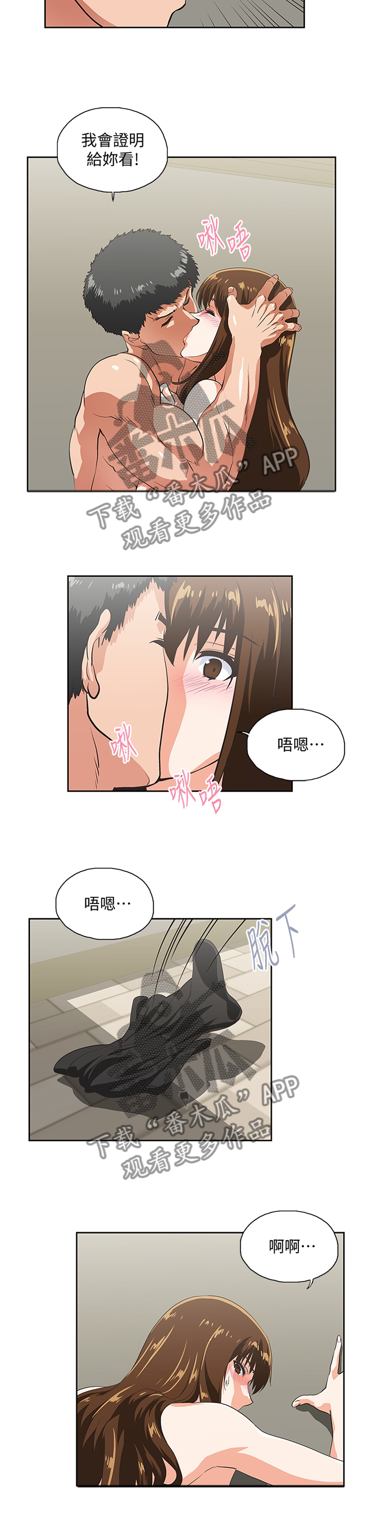 《双面代表》漫画最新章节第102章：我会证明给你看免费下拉式在线观看章节第【3】张图片