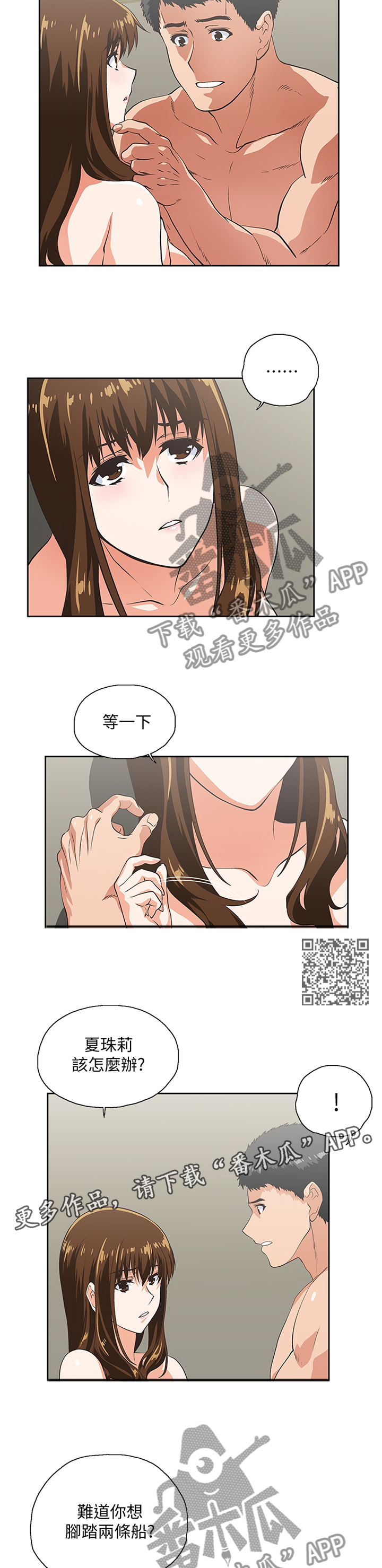 《双面代表》漫画最新章节第102章：我会证明给你看免费下拉式在线观看章节第【6】张图片