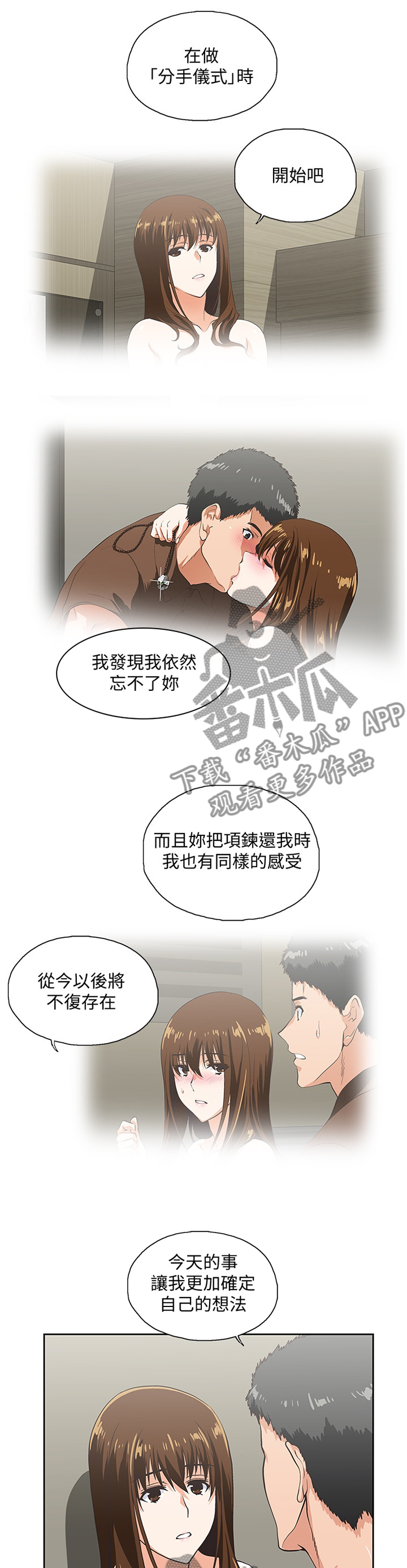 《双面代表》漫画最新章节第102章：我会证明给你看免费下拉式在线观看章节第【10】张图片