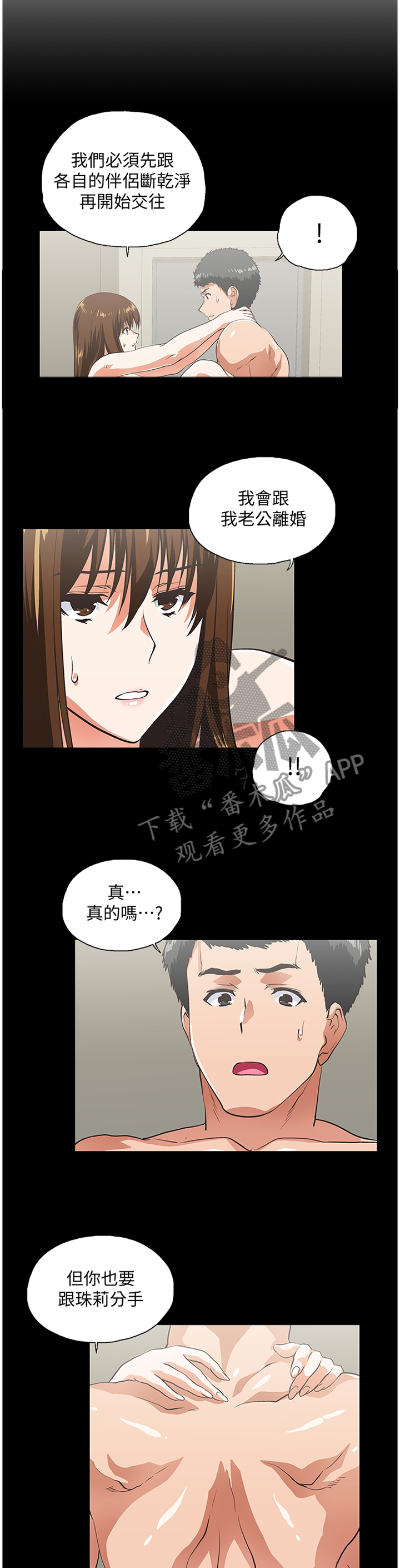 《双面代表》漫画最新章节第103章：条件免费下拉式在线观看章节第【7】张图片