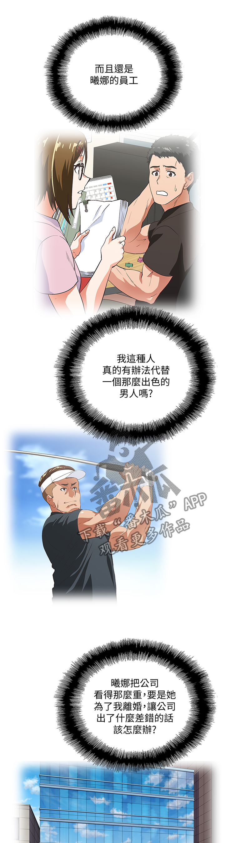 《双面代表》漫画最新章节第103章：条件免费下拉式在线观看章节第【2】张图片