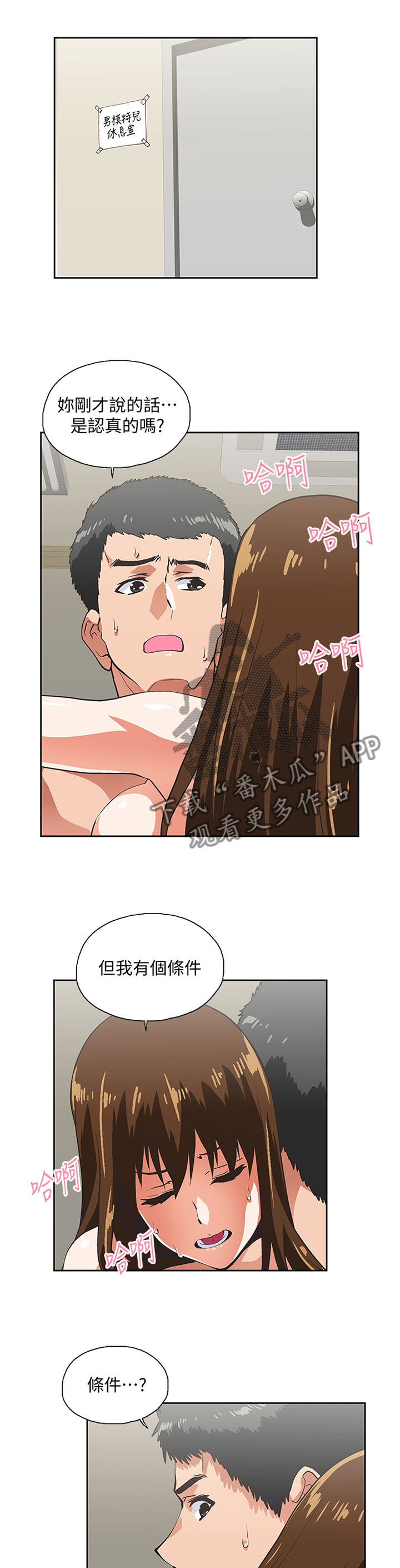 《双面代表》漫画最新章节第103章：条件免费下拉式在线观看章节第【9】张图片