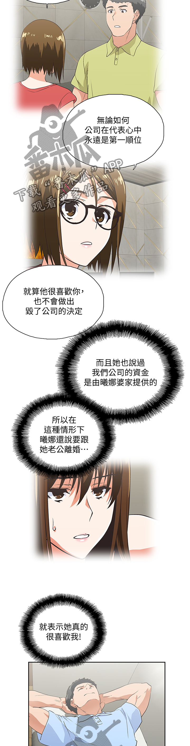 《双面代表》漫画最新章节第103章：条件免费下拉式在线观看章节第【5】张图片