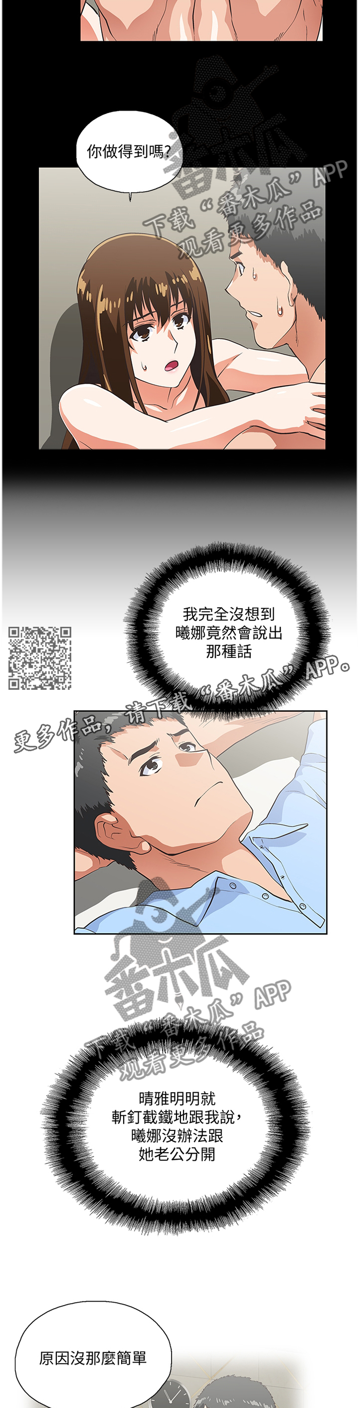 《双面代表》漫画最新章节第103章：条件免费下拉式在线观看章节第【6】张图片