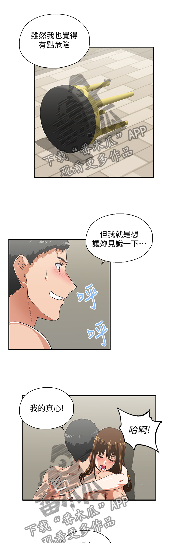 《双面代表》漫画最新章节第103章：条件免费下拉式在线观看章节第【11】张图片