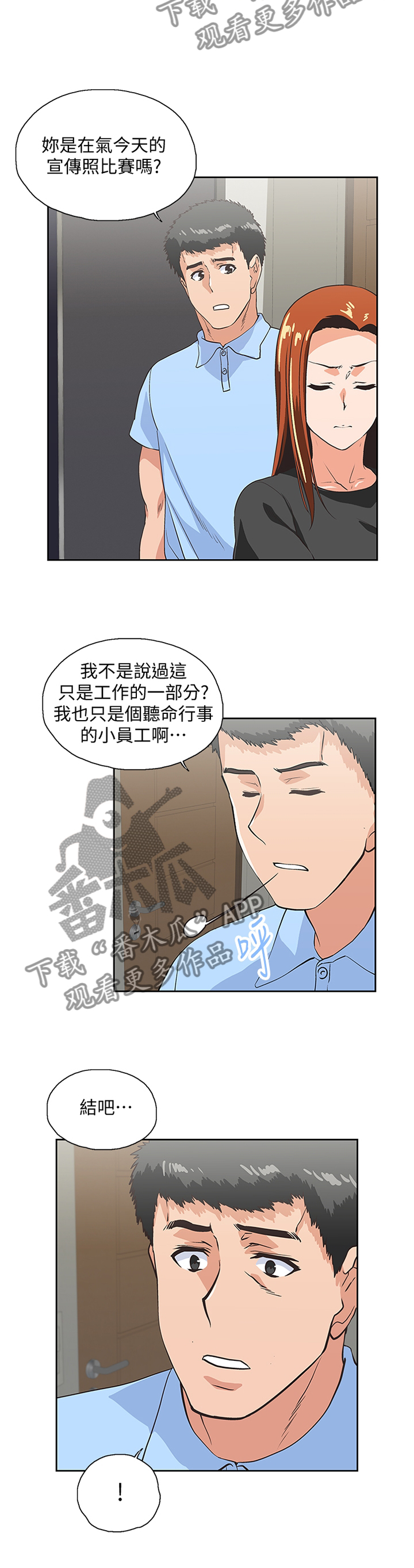 《双面代表》漫画最新章节第104章：我们结婚吧!免费下拉式在线观看章节第【3】张图片