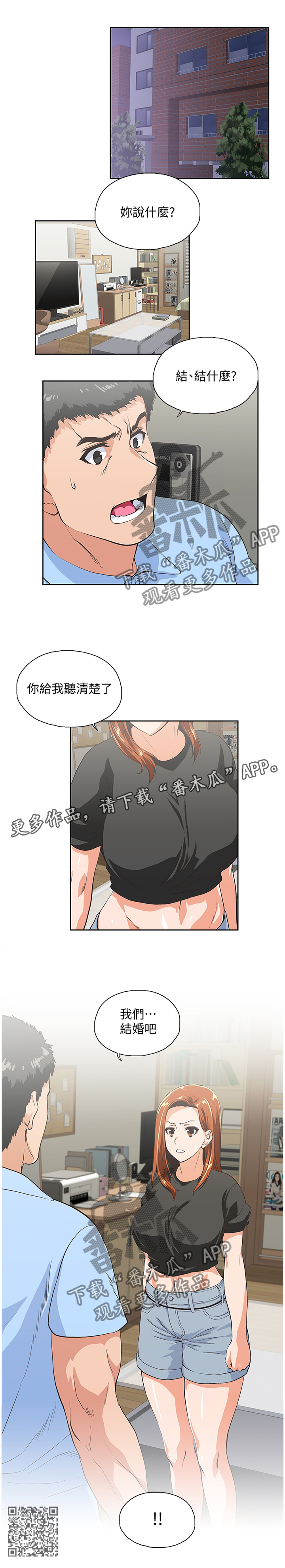 《双面代表》漫画最新章节第104章：我们结婚吧!免费下拉式在线观看章节第【1】张图片