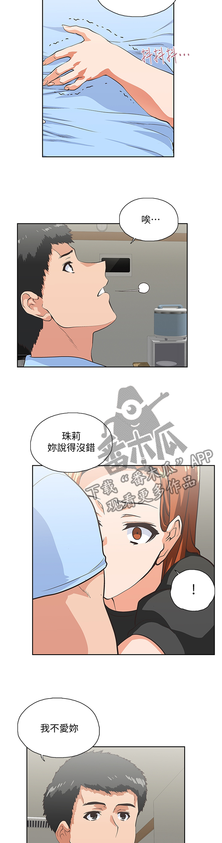 《双面代表》漫画最新章节第105章：做出选择免费下拉式在线观看章节第【4】张图片