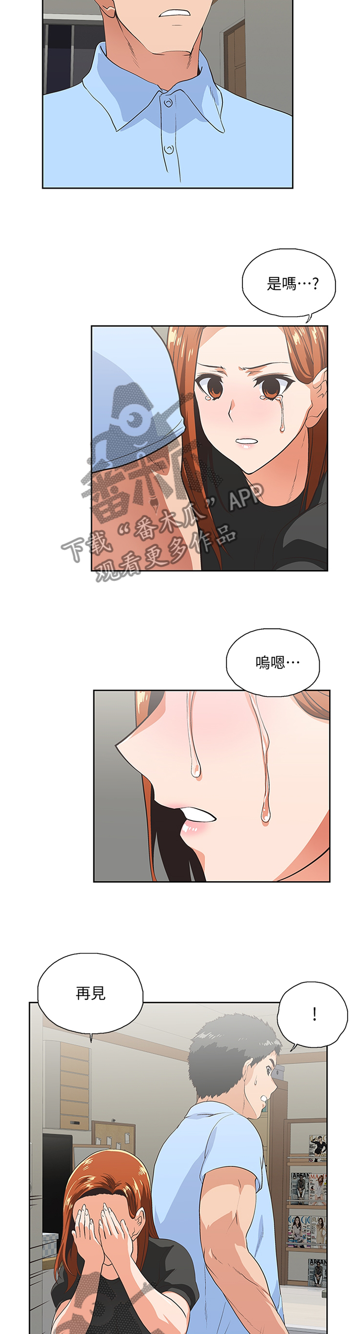 《双面代表》漫画最新章节第105章：做出选择免费下拉式在线观看章节第【3】张图片