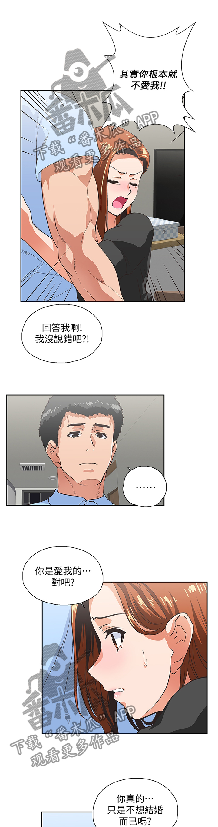 《双面代表》漫画最新章节第105章：做出选择免费下拉式在线观看章节第【5】张图片