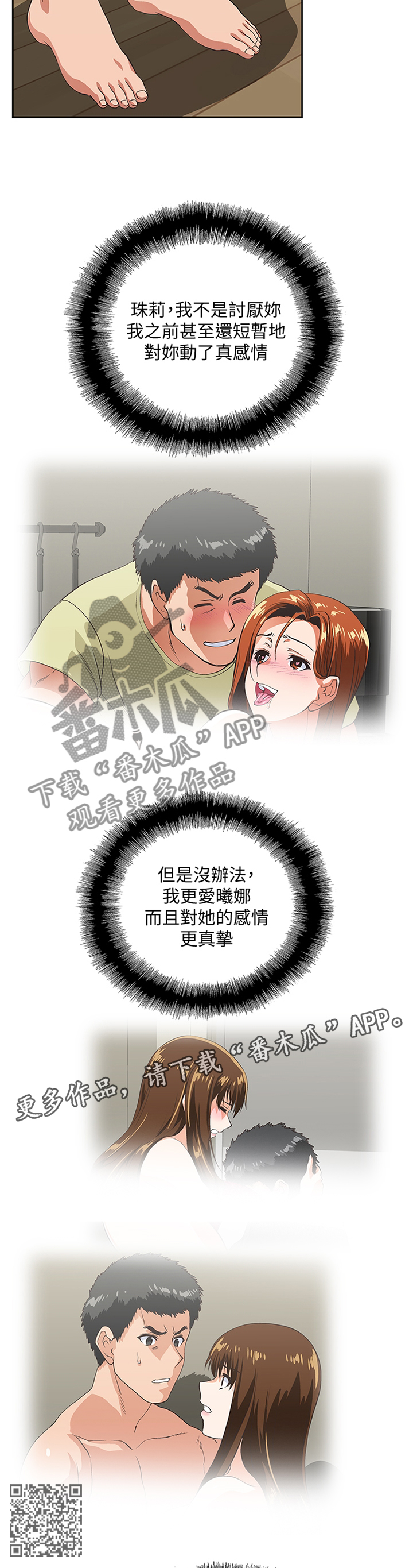 《双面代表》漫画最新章节第105章：做出选择免费下拉式在线观看章节第【1】张图片