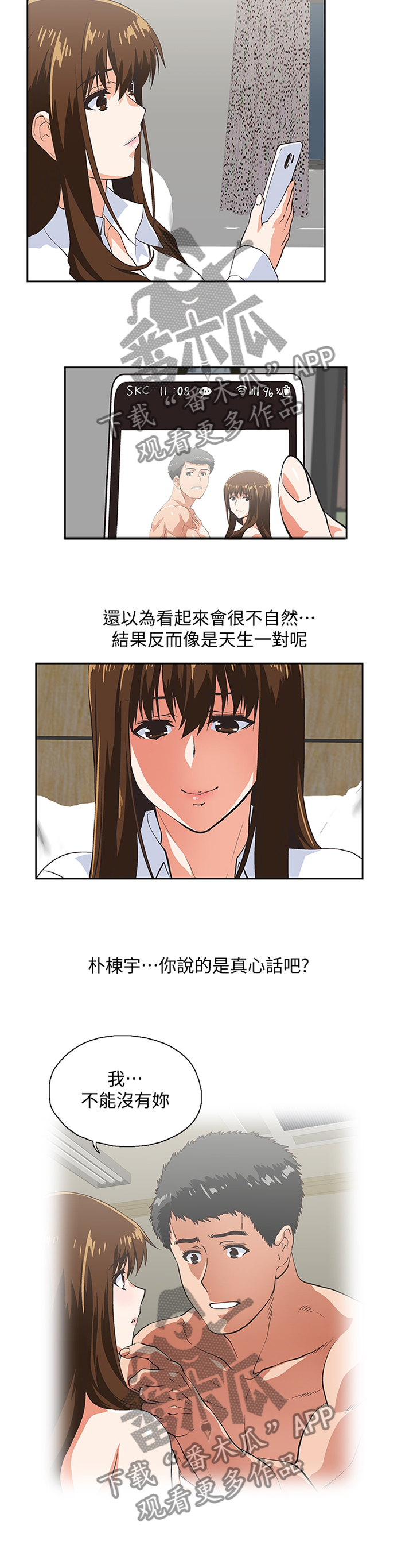 《双面代表》漫画最新章节第106章：幸福免费下拉式在线观看章节第【10】张图片