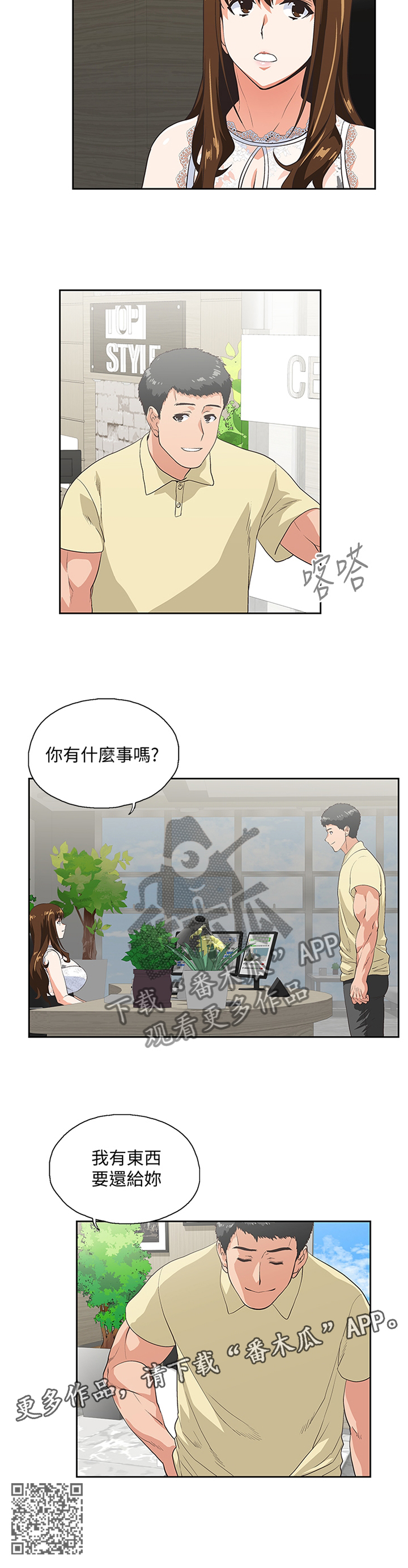 《双面代表》漫画最新章节第106章：幸福免费下拉式在线观看章节第【1】张图片