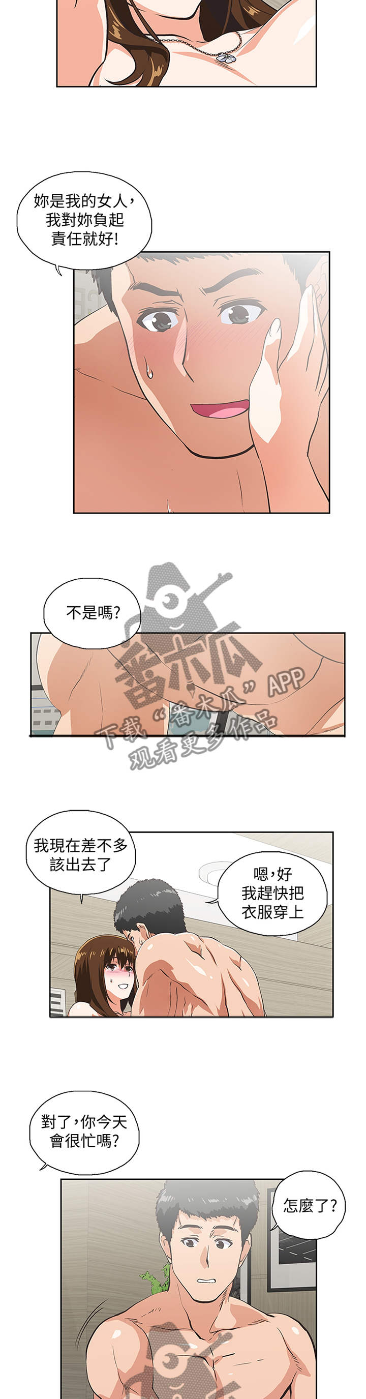 《双面代表》漫画最新章节第108章：守护我的东西免费下拉式在线观看章节第【3】张图片