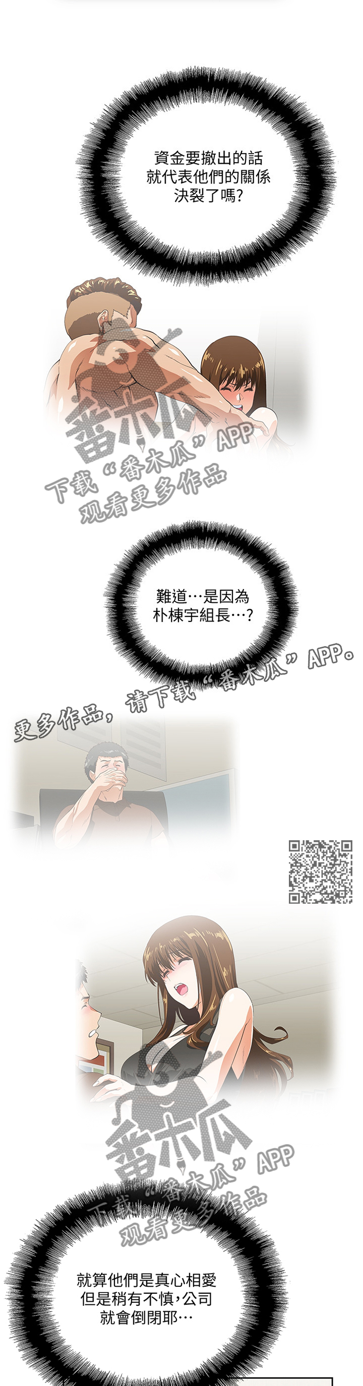 《双面代表》漫画最新章节第108章：守护我的东西免费下拉式在线观看章节第【6】张图片