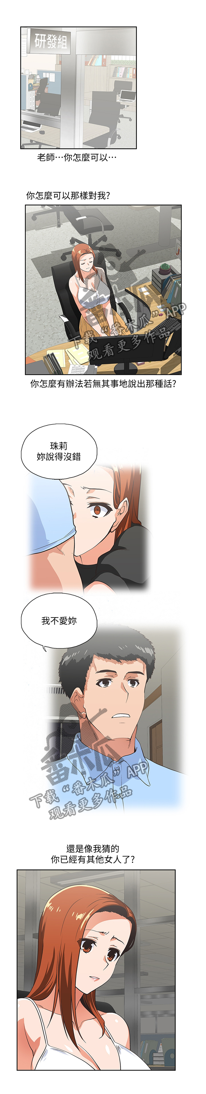 《双面代表》漫画最新章节第108章：守护我的东西免费下拉式在线观看章节第【11】张图片