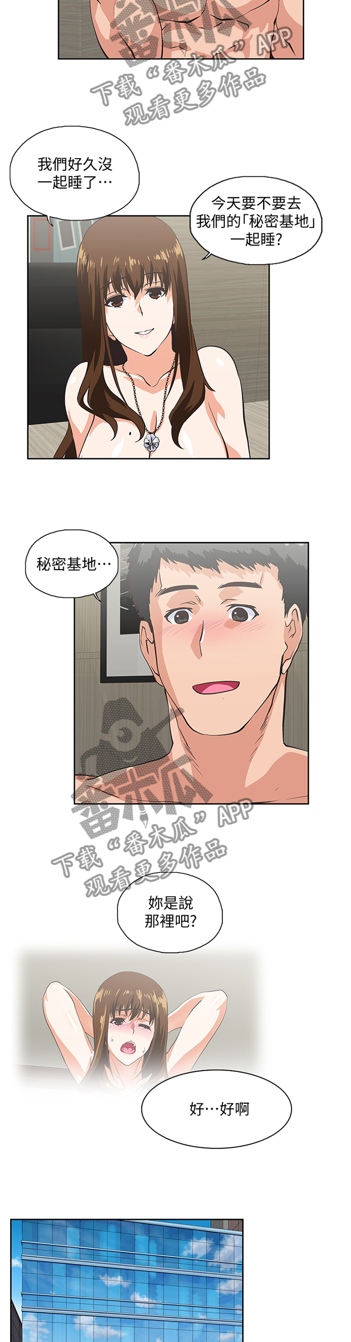 《双面代表》漫画最新章节第108章：守护我的东西免费下拉式在线观看章节第【2】张图片