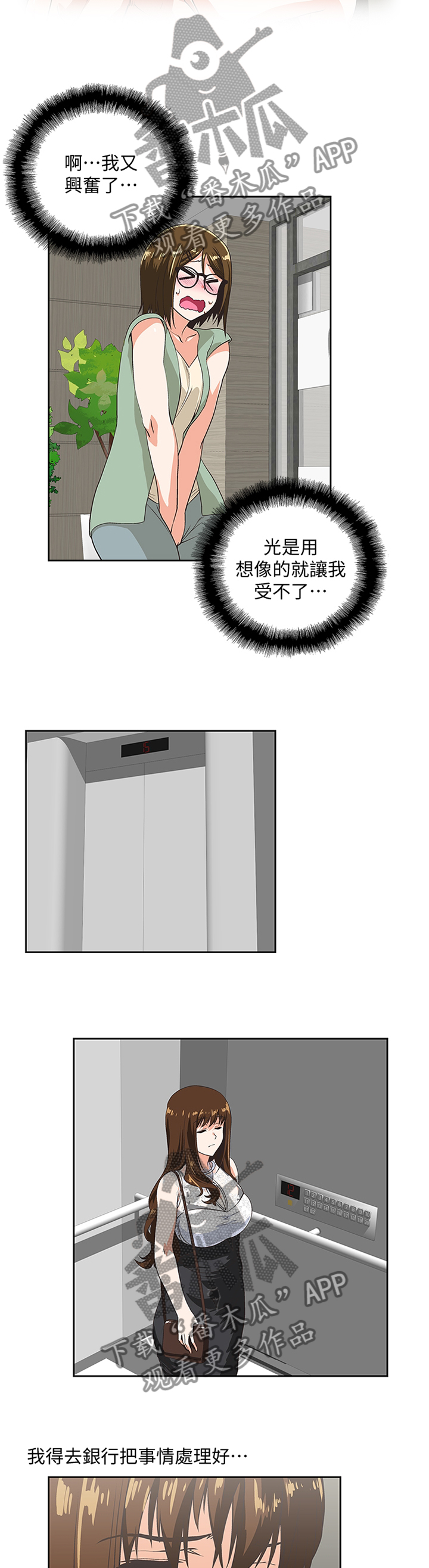 《双面代表》漫画最新章节第109章：无法接受免费下拉式在线观看章节第【10】张图片