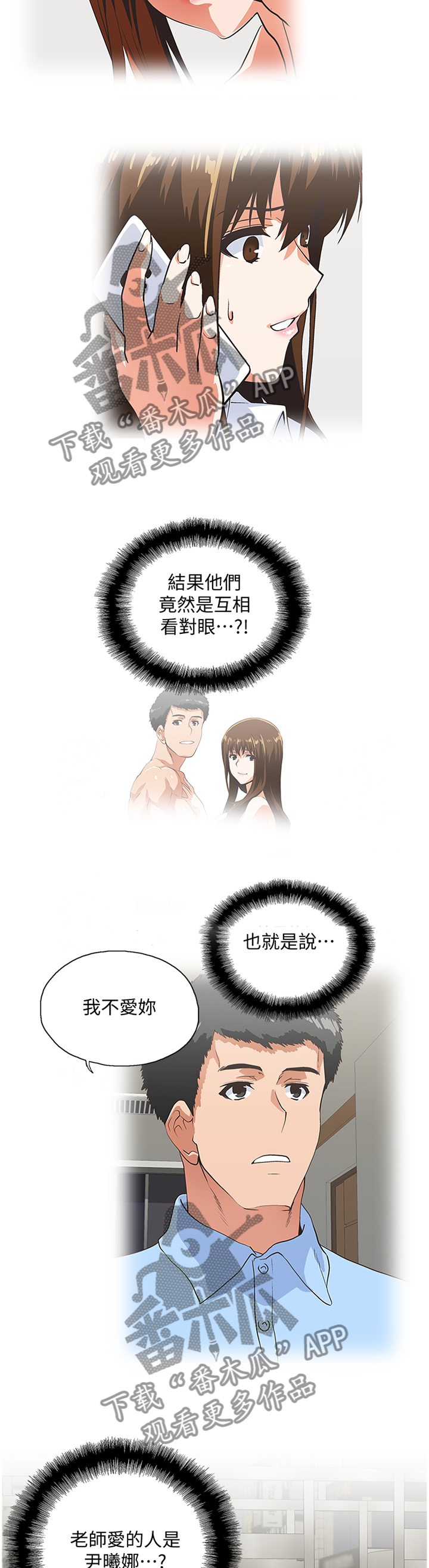 《双面代表》漫画最新章节第109章：无法接受免费下拉式在线观看章节第【2】张图片