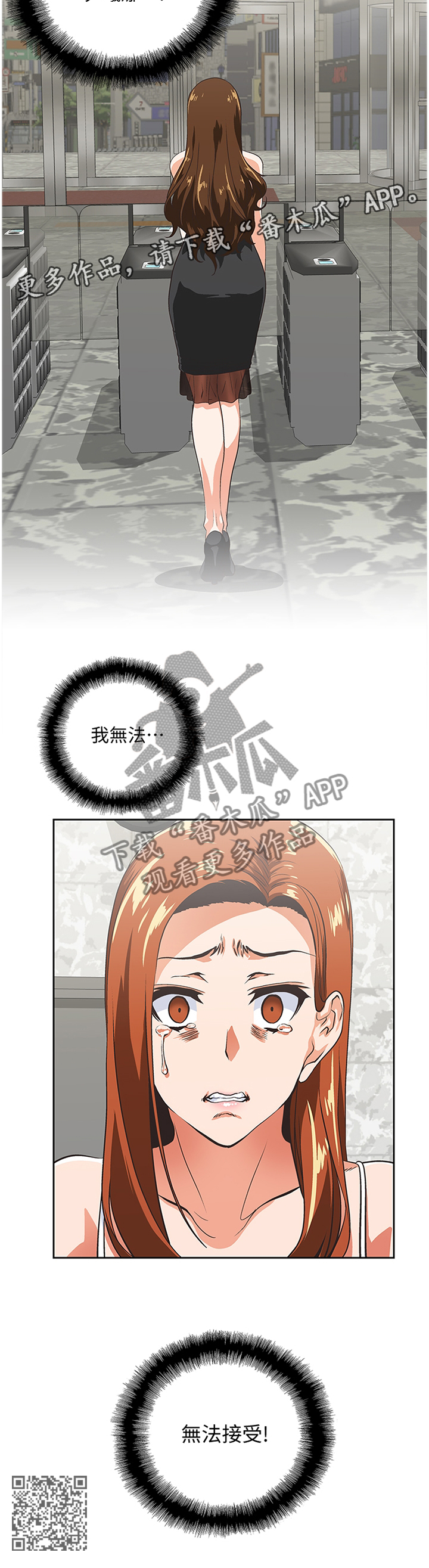 《双面代表》漫画最新章节第109章：无法接受免费下拉式在线观看章节第【1】张图片